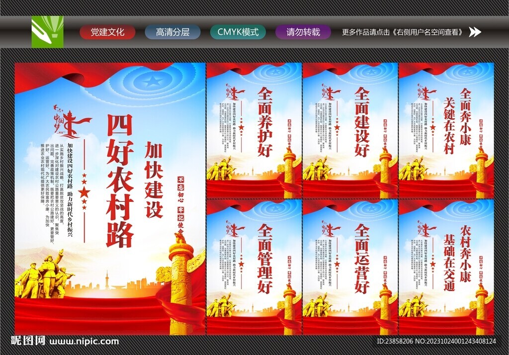 四好农村路