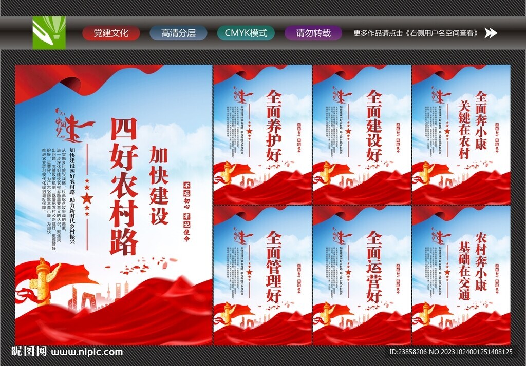 四好农村路