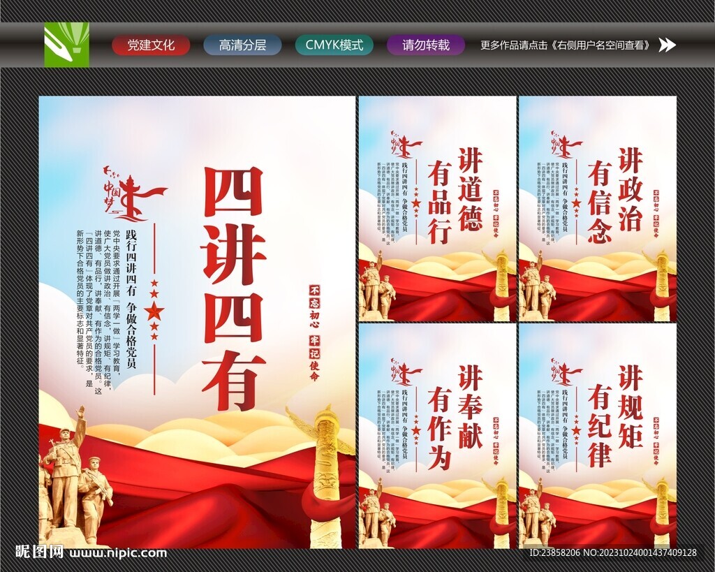 四讲四有文化