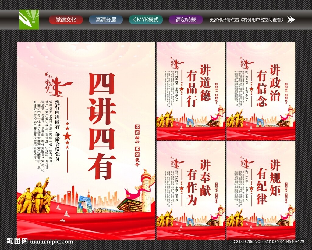 四讲四有挂画