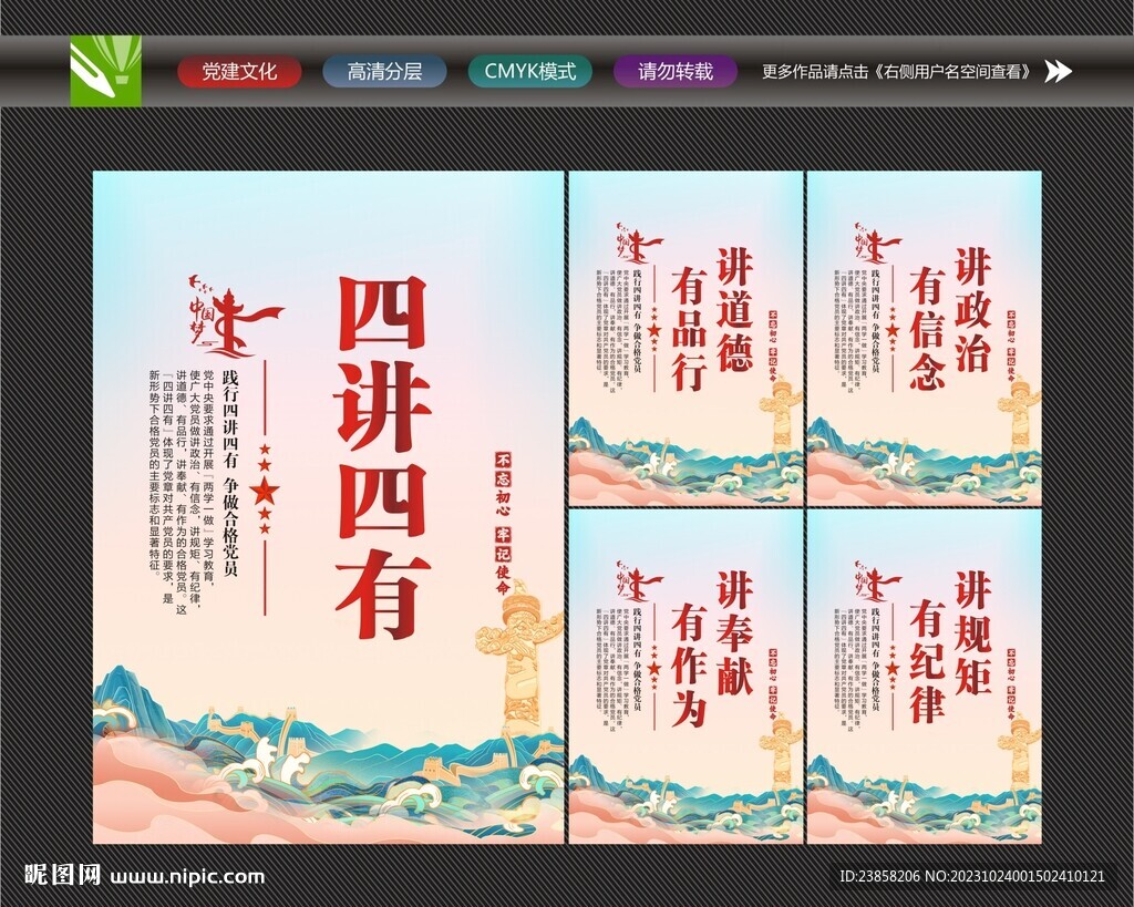 四讲四有