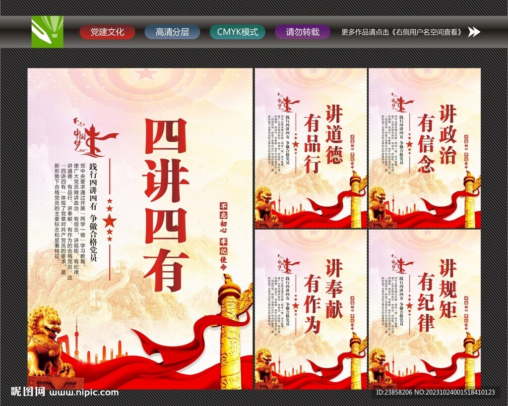 四讲四有挂画
