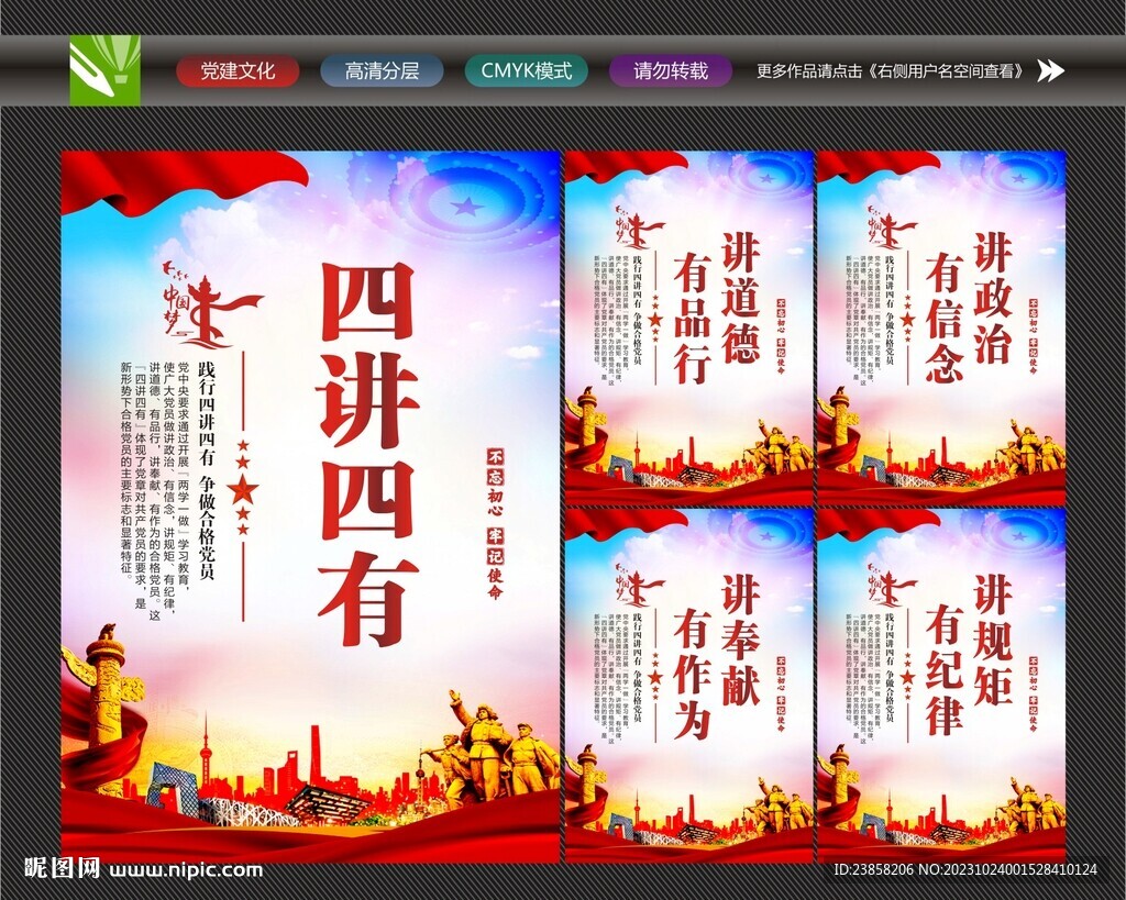 党建四讲四有
