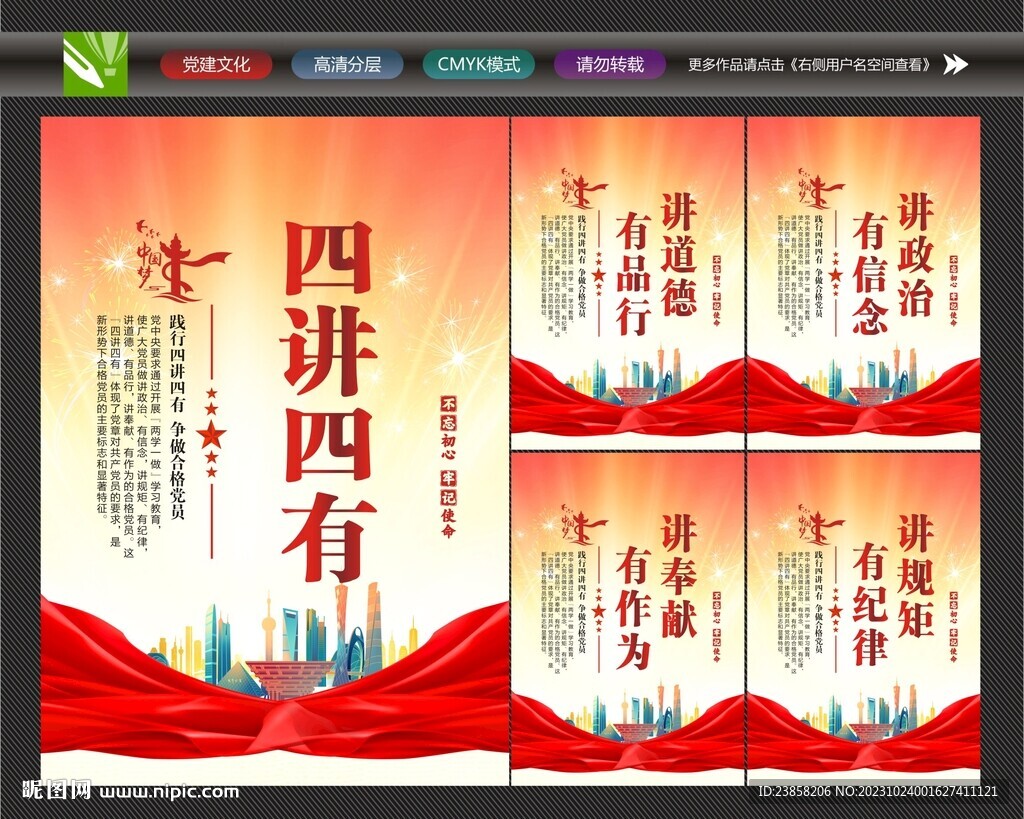 四讲四有口号