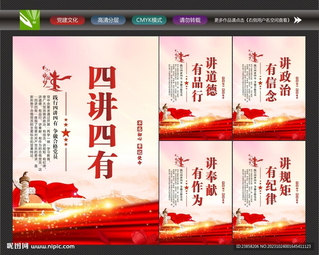 四讲四有教育