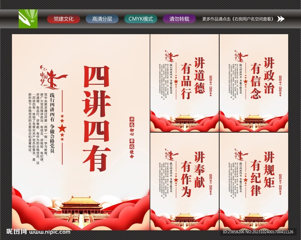 四讲四有