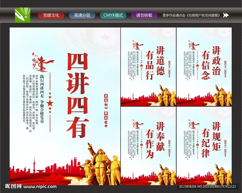 四讲四有标语