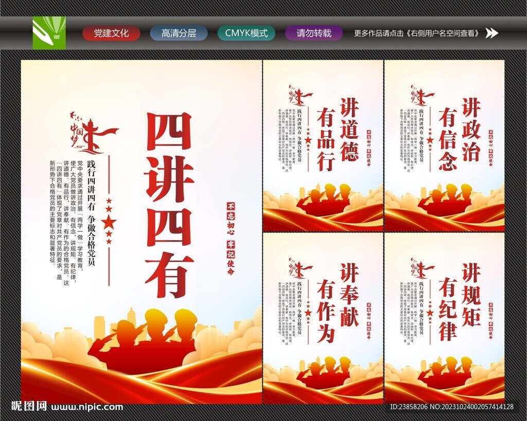四讲四有展板