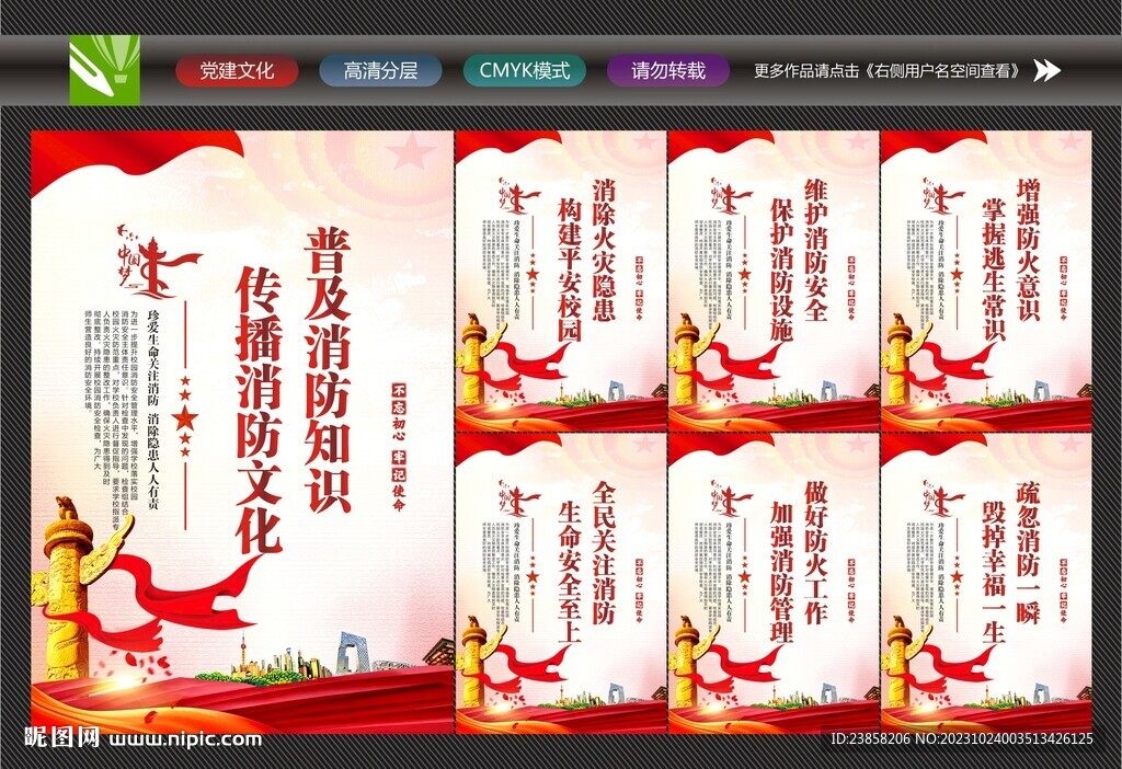 学校消防安全