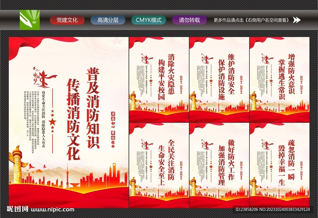 消防安全宣传栏