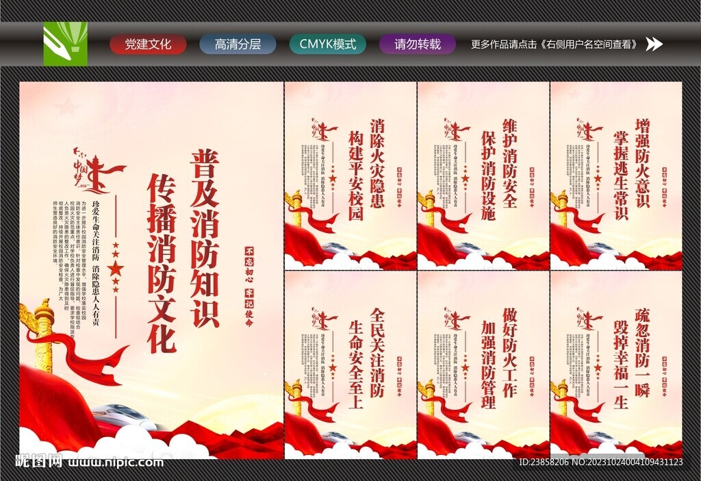 校园消防宣传