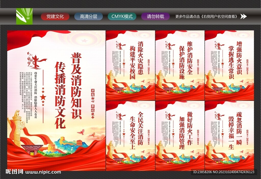 消防月