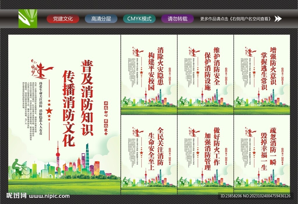 消防月