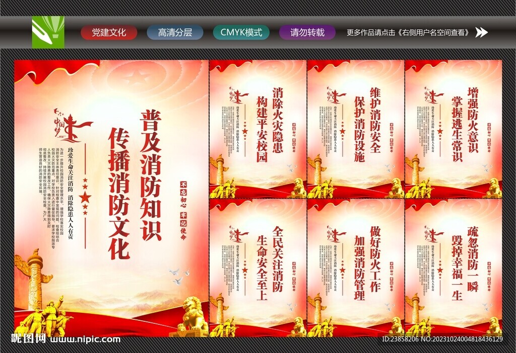 消防
