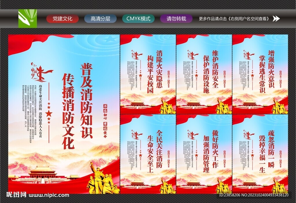 消防安全日