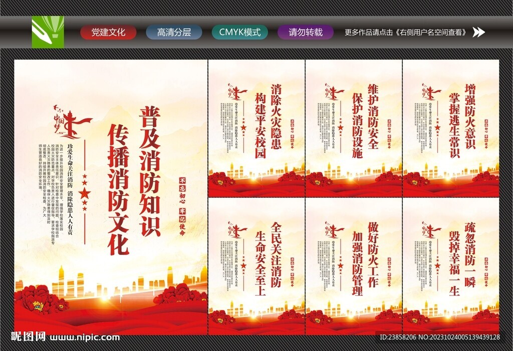 消防安全