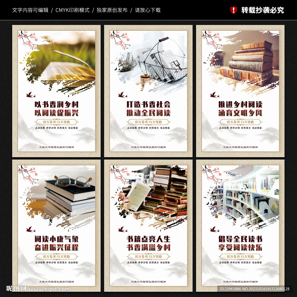 乡村阅读文化墙