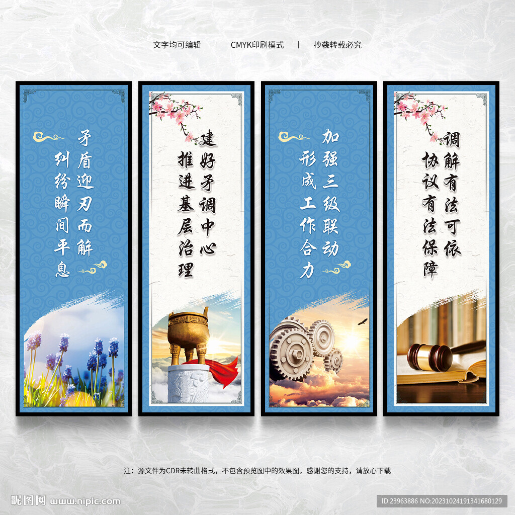 矛盾调解文化墙