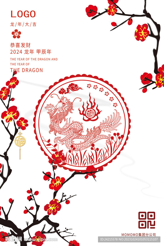 龙年春节海报 2024新年快乐