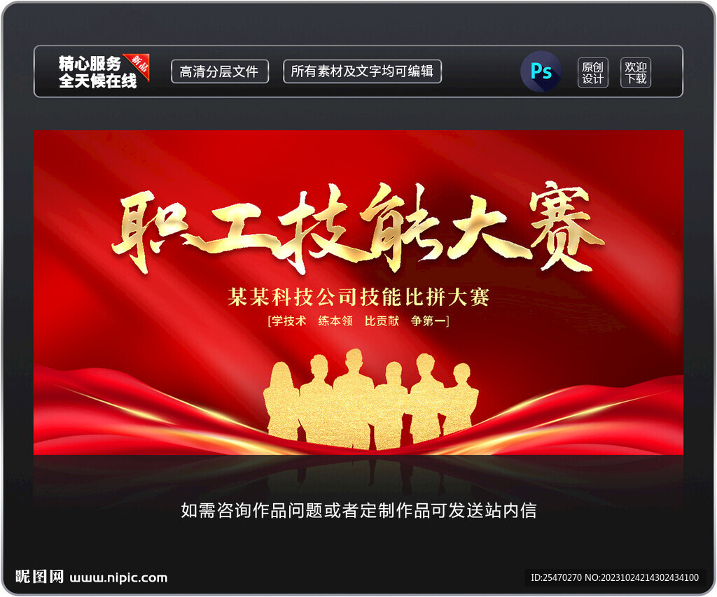 职工技能大赛