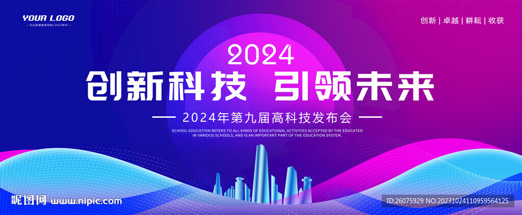 红蓝渐变会议背景