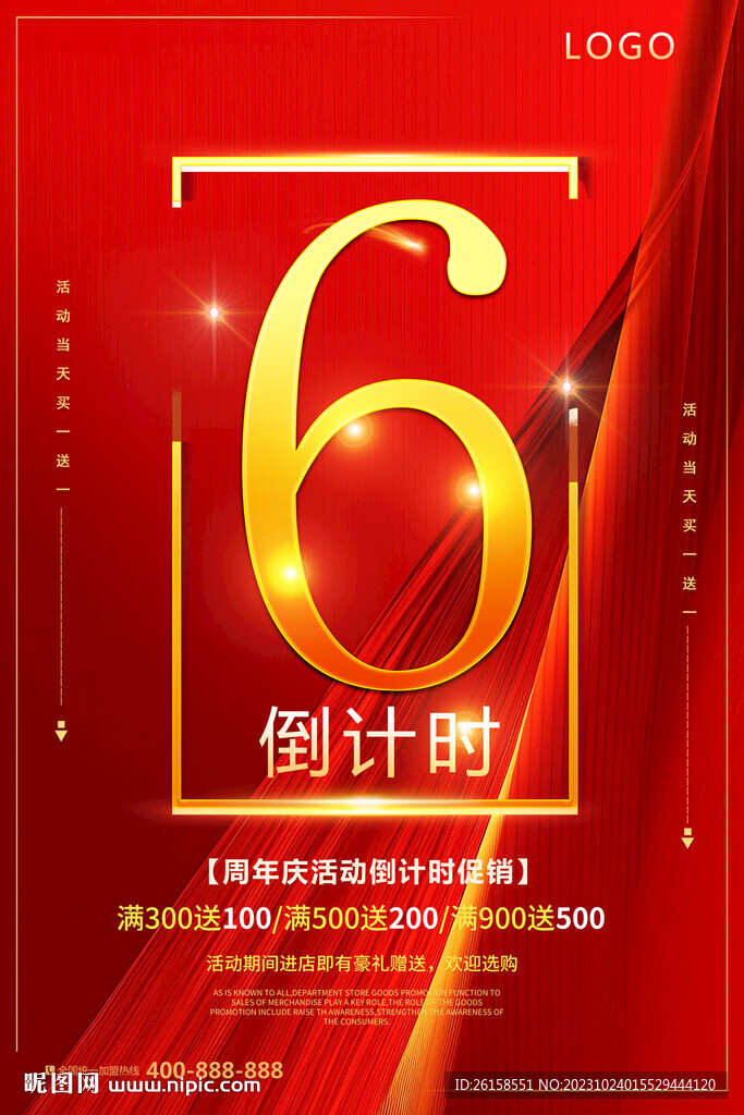 倒计时