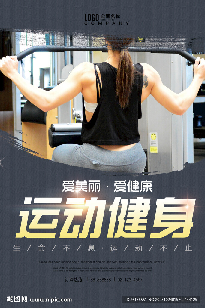 健身