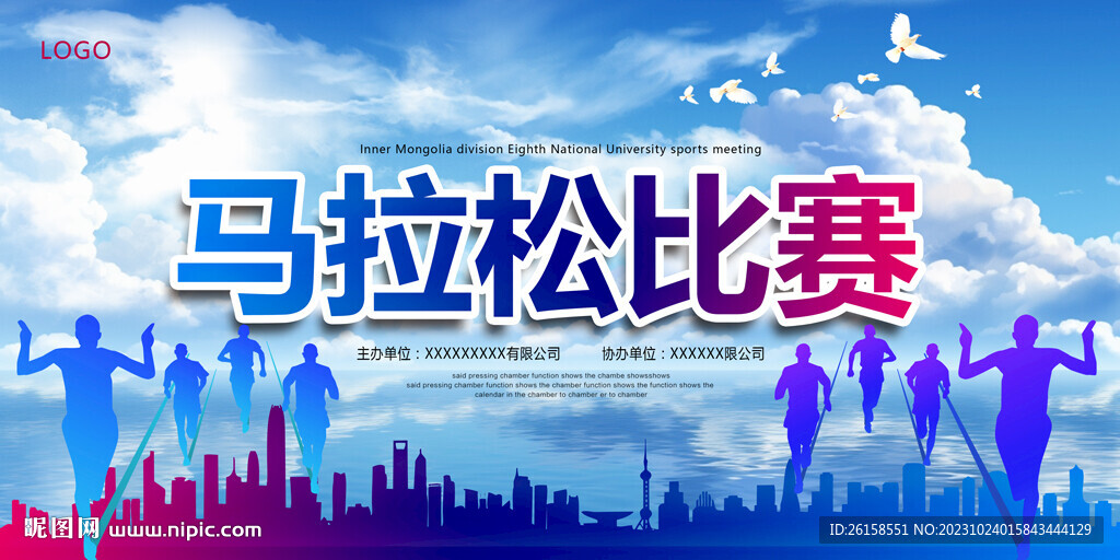 马拉松