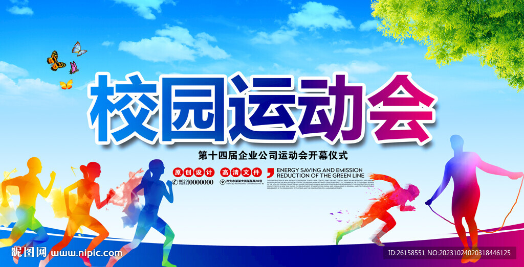 运动会