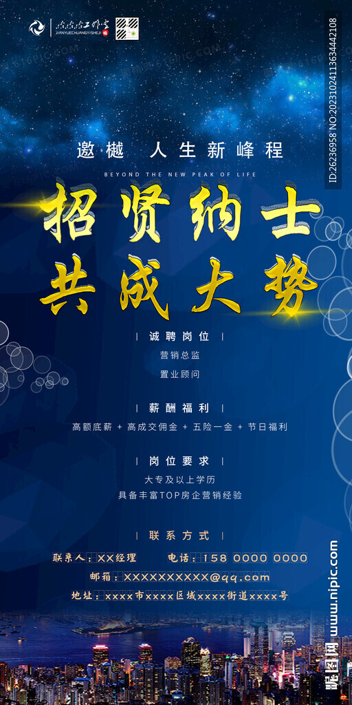 招聘海报