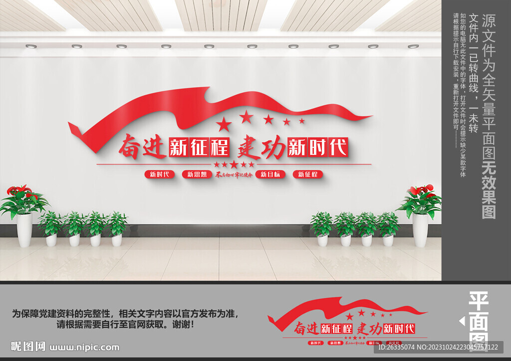 建功新时代文化墙