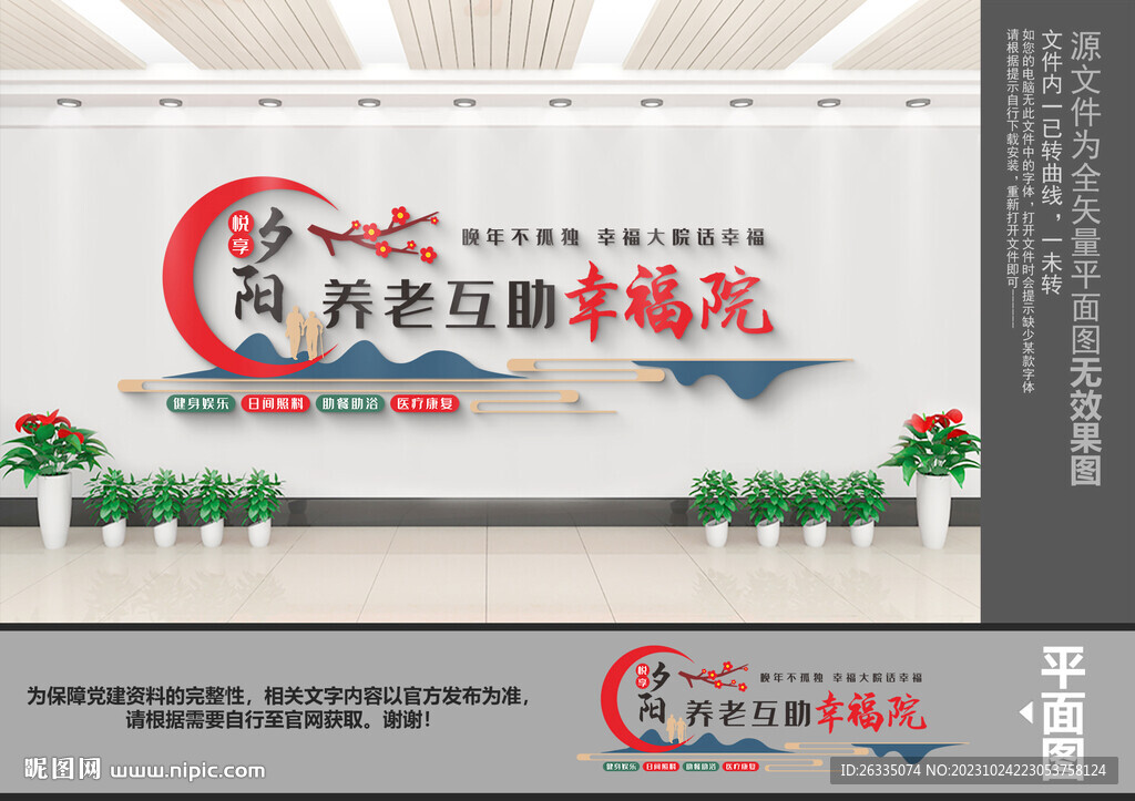 社区养老院文化墙