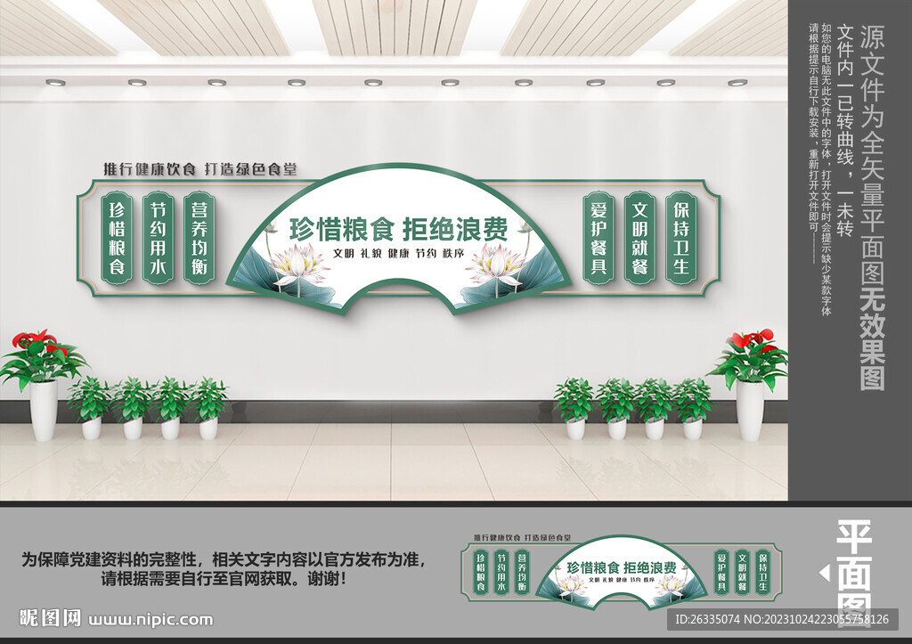 珍惜粮食拒绝浪费文化墙