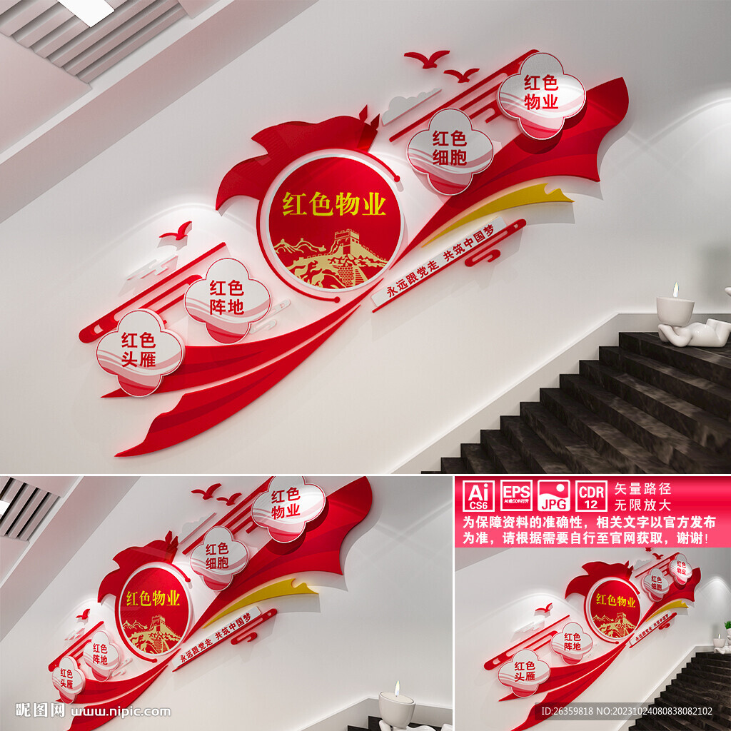 红色物业