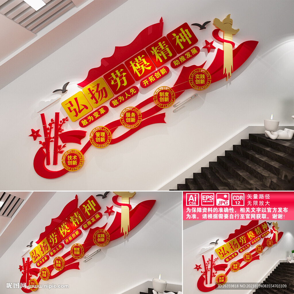 弘扬劳模精神