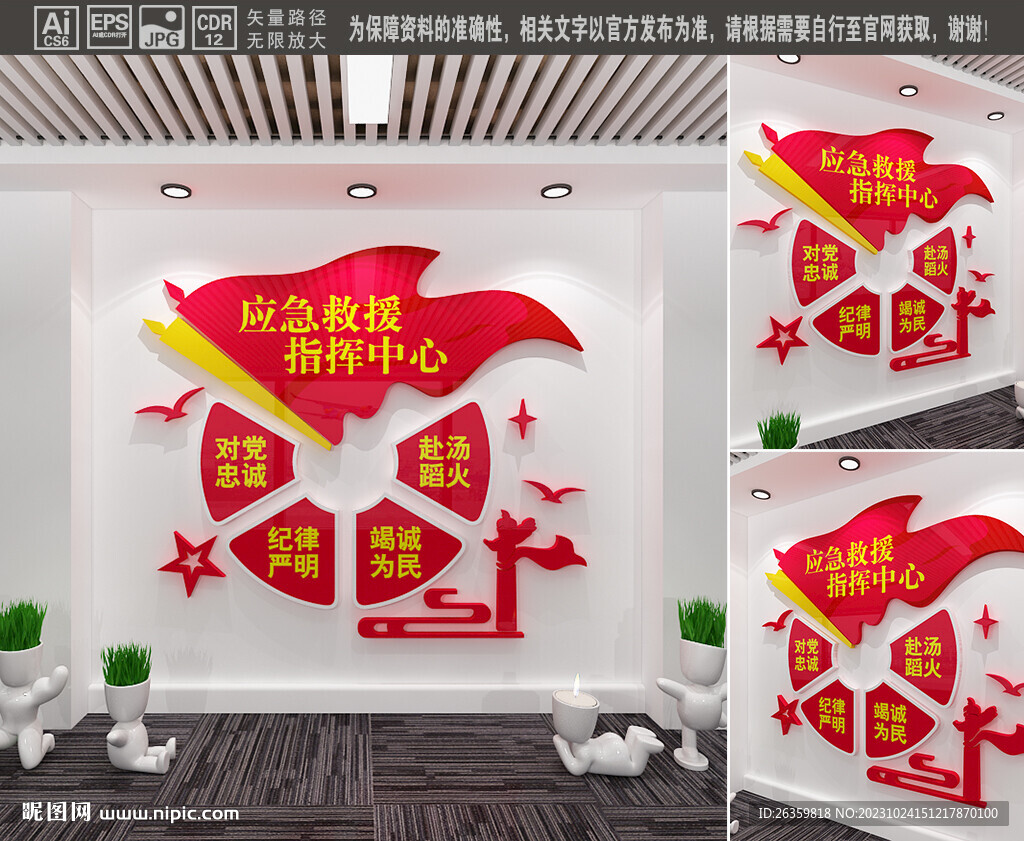 应急救援指挥中心