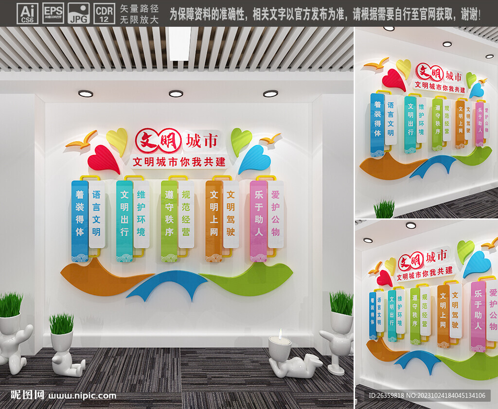 文明城市文化墙