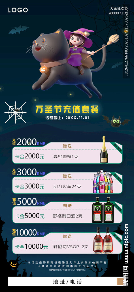 万圣节充值酒吧夜店促销活动