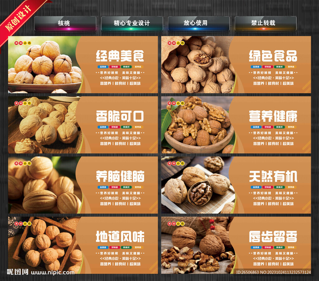 核桃