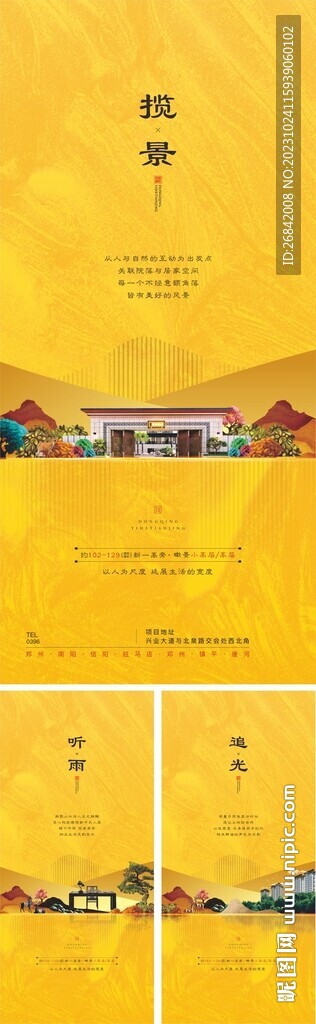 新中式地产