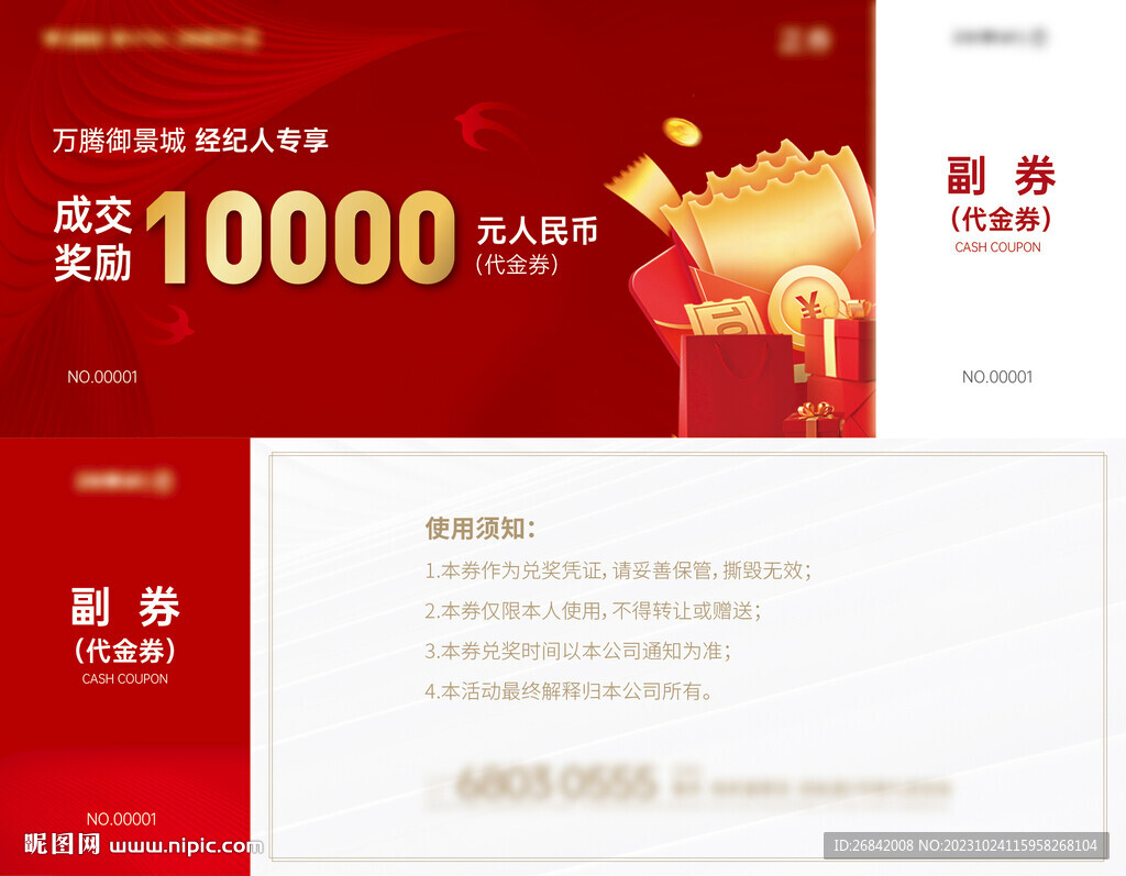 代金券