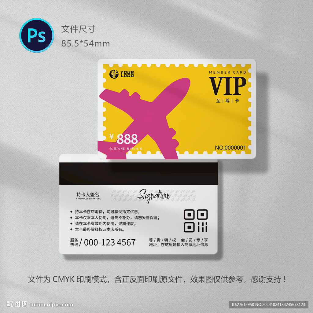 旅行社会员卡