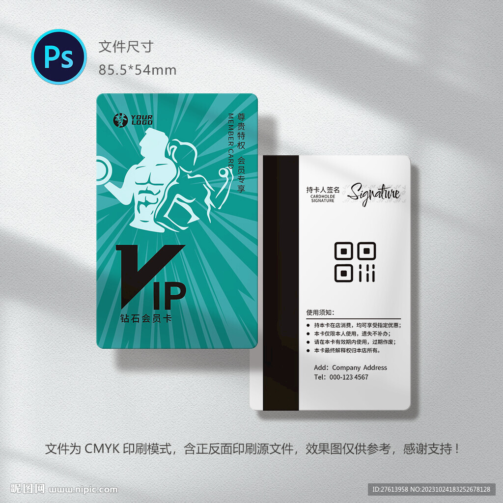 健身会员卡