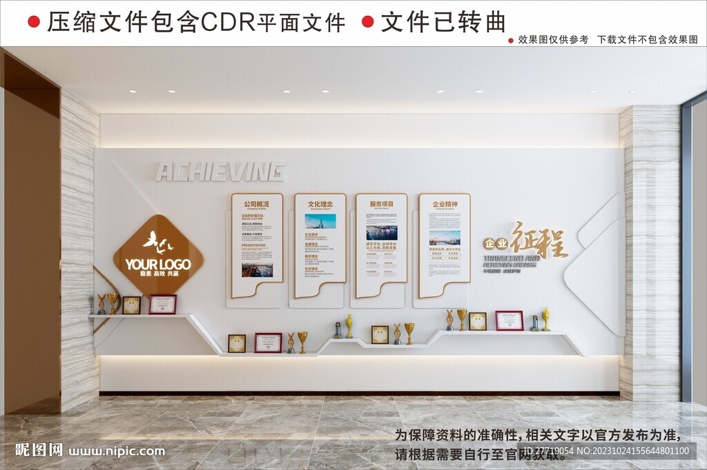 企业荣誉文化墙