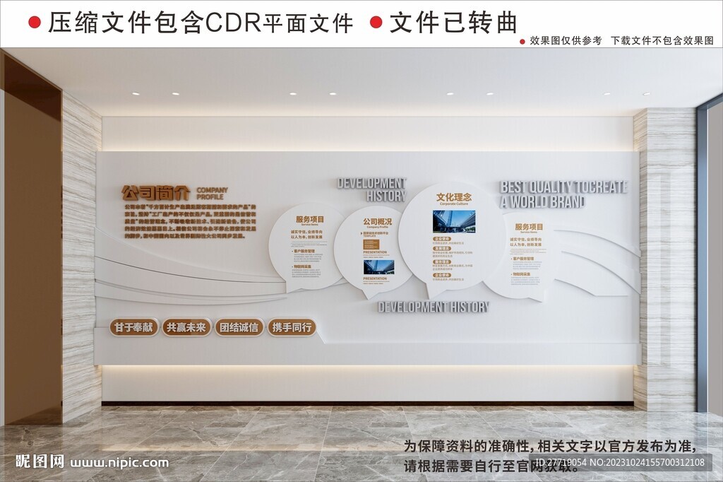 现代企业文化墙