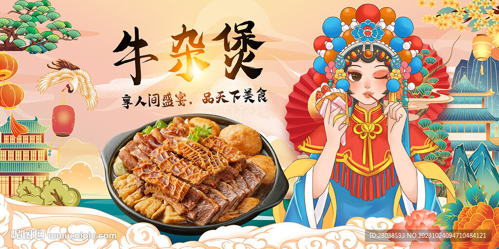 牛杂煲