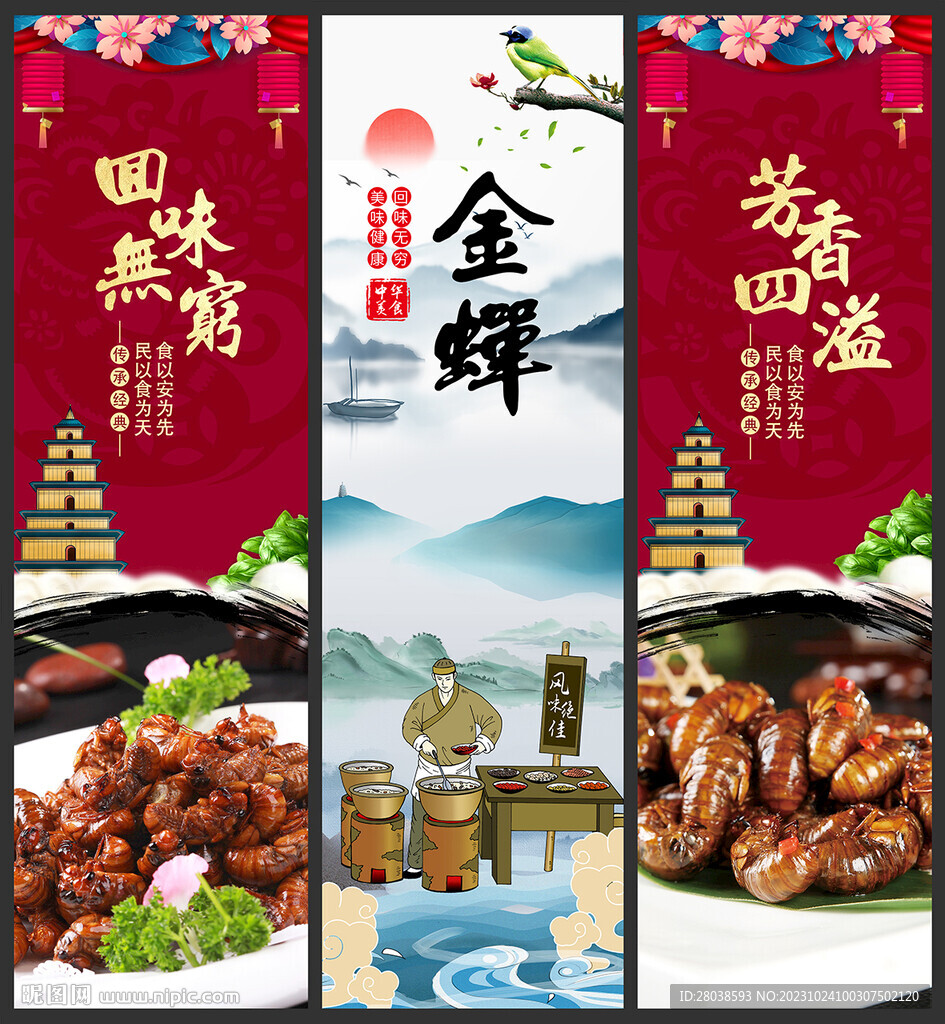 金蝉
