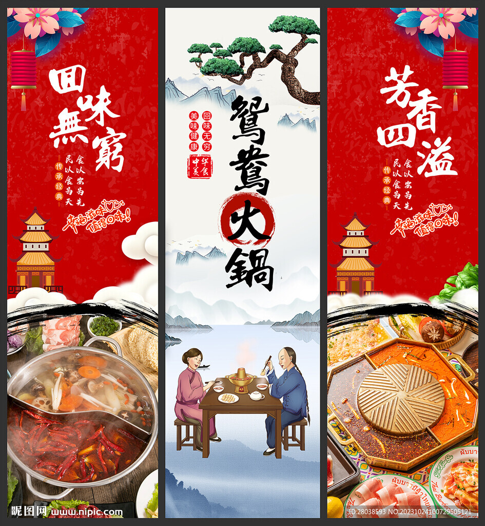 鸳鸯火锅