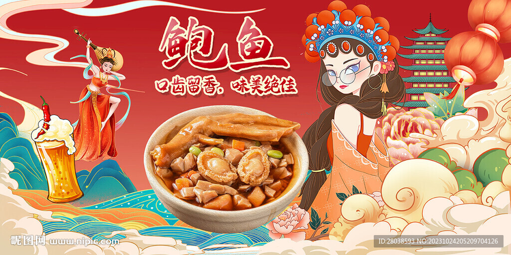 鲍鱼