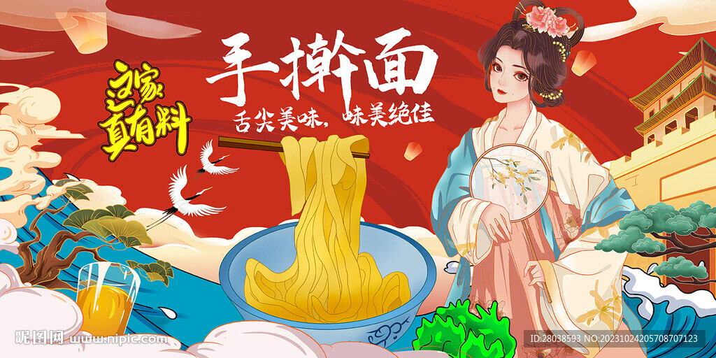 手擀面
